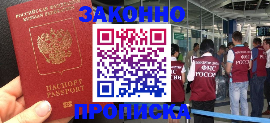 прописка гарантия в Евпатории