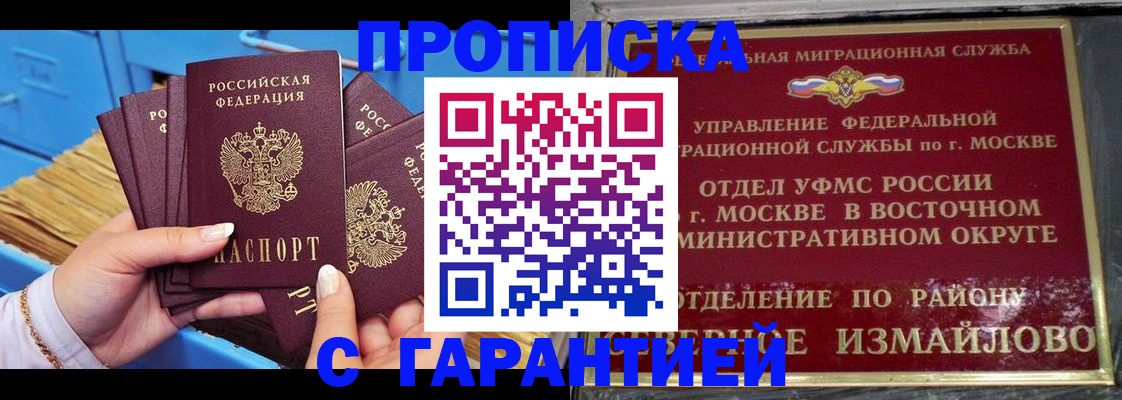 прописка поиск в Евпатории