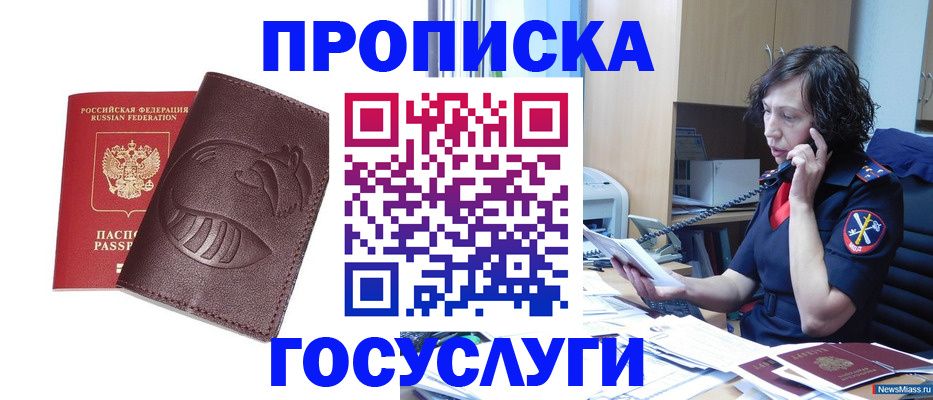 временная регистрация госуслуги в Евпатории