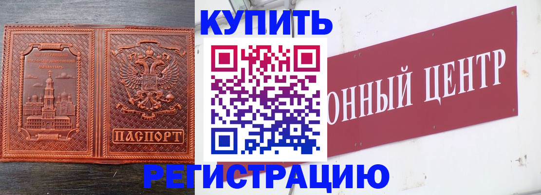 прописка для работы в Евпатории