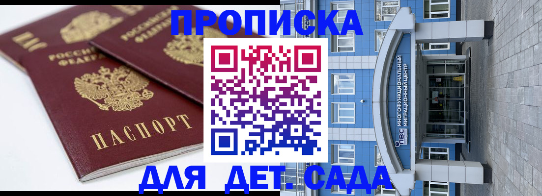 регистрация для дет. сада в Евпатории